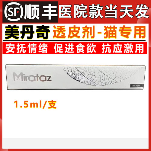 美丹奇mirataz宠物外用米氮平膏透皮剂犬猫抗应激安抚情绪促食欲