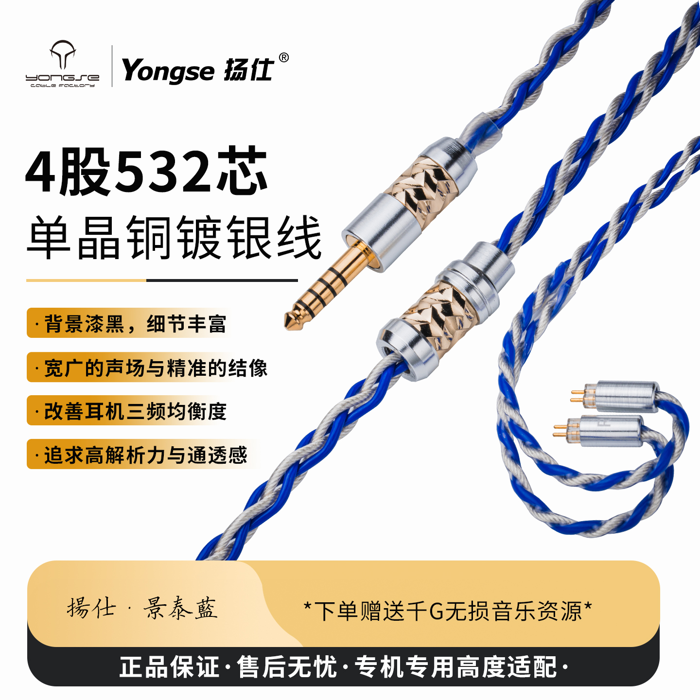 扬仕单晶铜镀银耳机线