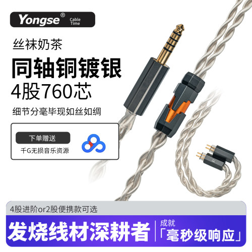扬仕耳机升级线丝袜奶茶ie80 se215 e40 im50 ls70 mmcx 0.78耳机