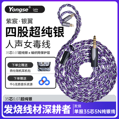 纯银SE846谢兰图4.4mm平衡线材