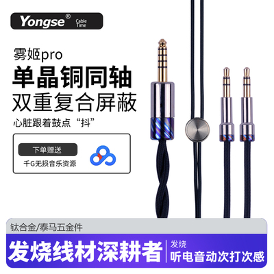 扬仕耳机升级线xlr适用天龙5200 9200 拜亚tp5 he400se 4.4平衡耳