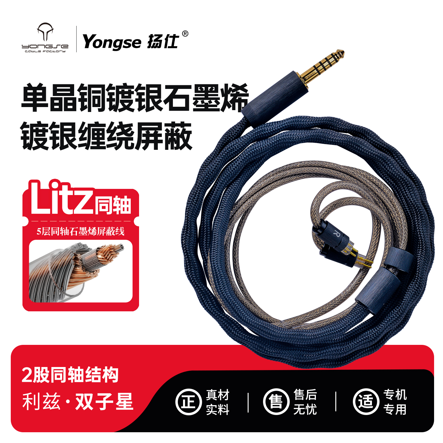 扬仕 利兹同轴单晶铜镀银石墨烯mmcx耳机升级线0.78线IE900/终章 - 封面