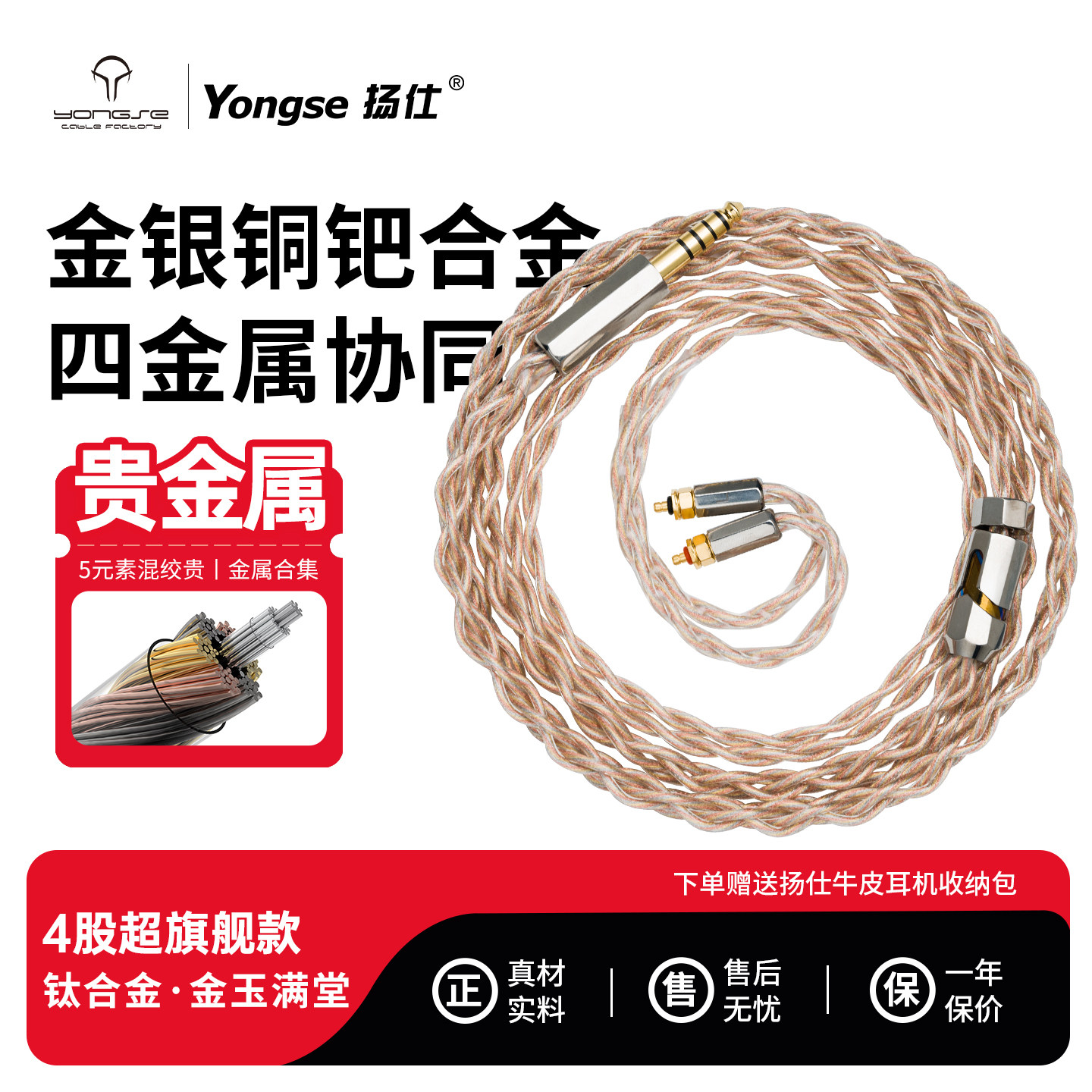 扬仕耳机升级线金玉满堂 金银铜钯合金升级线mmcx 0.78耳机线QDC