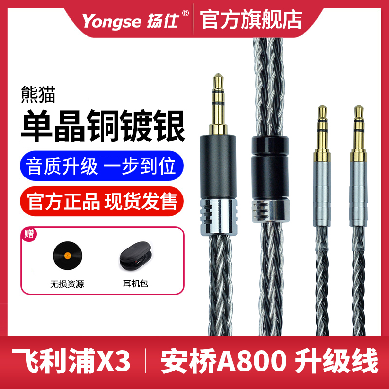 揚仕單晶銅鍍銀X3耳機線音頻線