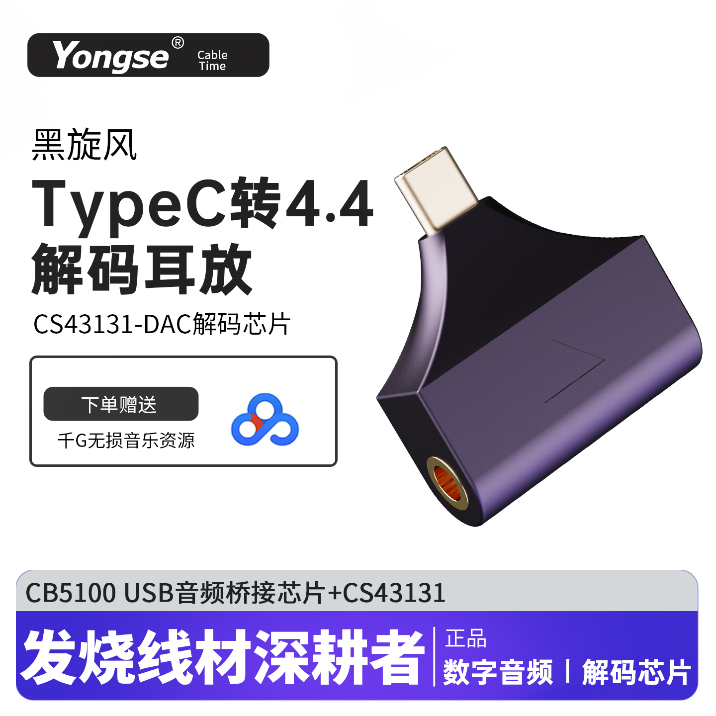 双CS43131芯片耳放解码一体机Type-C转4.4手机音乐便携hifi解码器