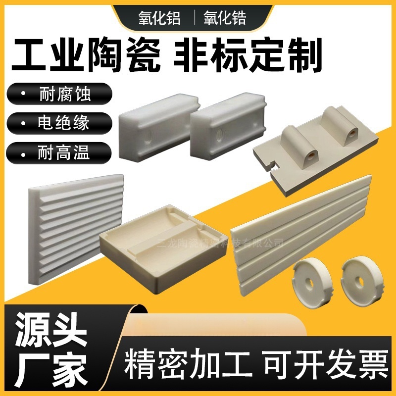 氧化铝硅锆陶瓷零配件定制加工