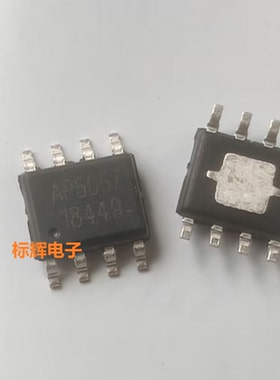 【标辉电子】贴片 AP5057 电源管理IC芯片 SOP-8封装