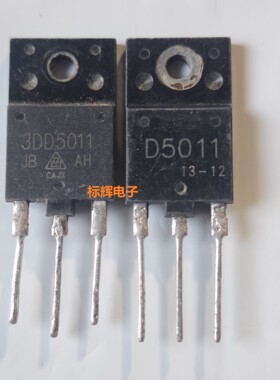 【标辉电子】2SD5011 3DD5011 D5011拆机彩电高反压三极管TO-3PF