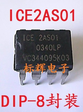 直插 ICE2AS01 液晶电源管理芯片 DIP-8封装 可直拍 2AS01
