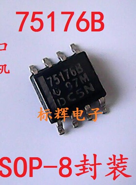 贴片 75176B SN75176BDR 进口拆机收发器IC芯片 SOP-8封装 可直拍