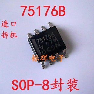 贴片 75176B SN75176BDR 进口拆机收发器IC芯片 SOP-8封装 可直拍