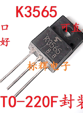 【标辉电子】2SK3565 K3565 原装拆机场效应MOS管TO-220F 可直拍