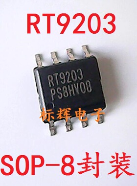 【标辉电子】贴片IC RT9203CS 主板电源管理芯片 SOP-8 可直拍