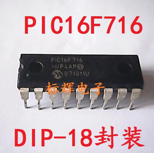 【标辉电子】直插 PIC16F716-I/P 单片机IC芯片 DIP-18 可直拍