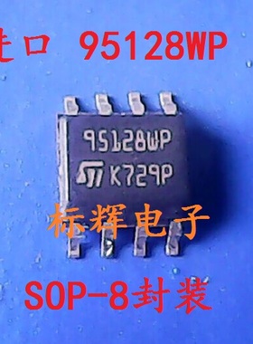 贴片 95128DF ST95128WP M95128-W 串口EEPROM存储器SOP8 可直拍