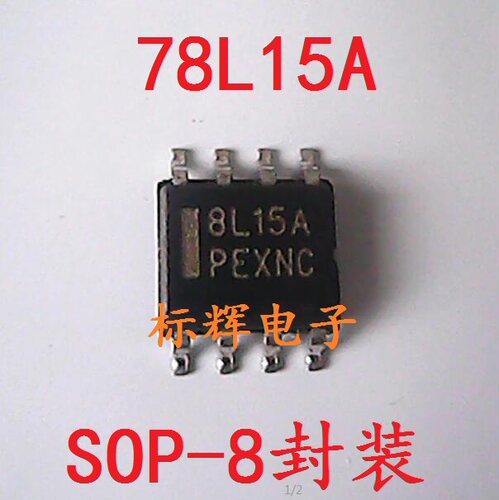 贴片IC 78L15A LM78L15A【可直拍】 稳压IC芯片 SOP-8脚