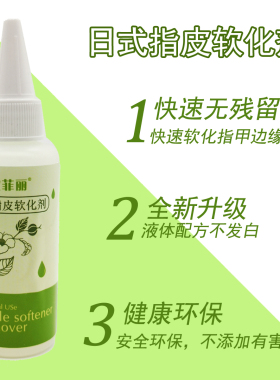 软化剂去角质日式美甲