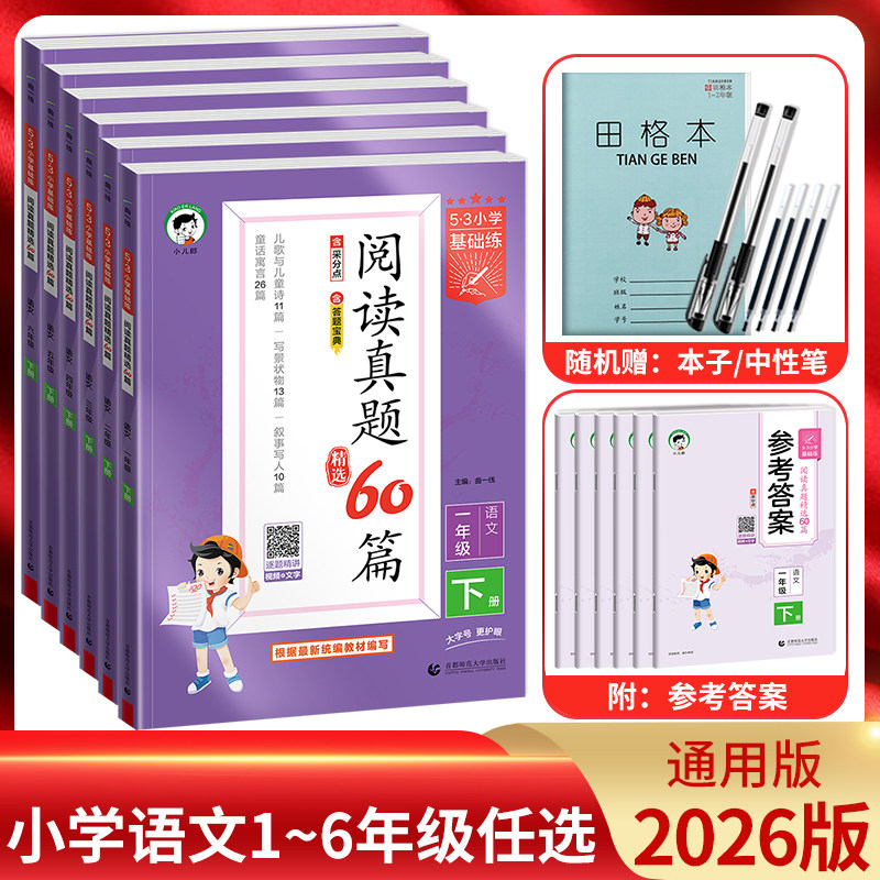 206春阅读真题60篇1-6年级上册