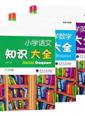 小学知识大全语数英学力检测任选