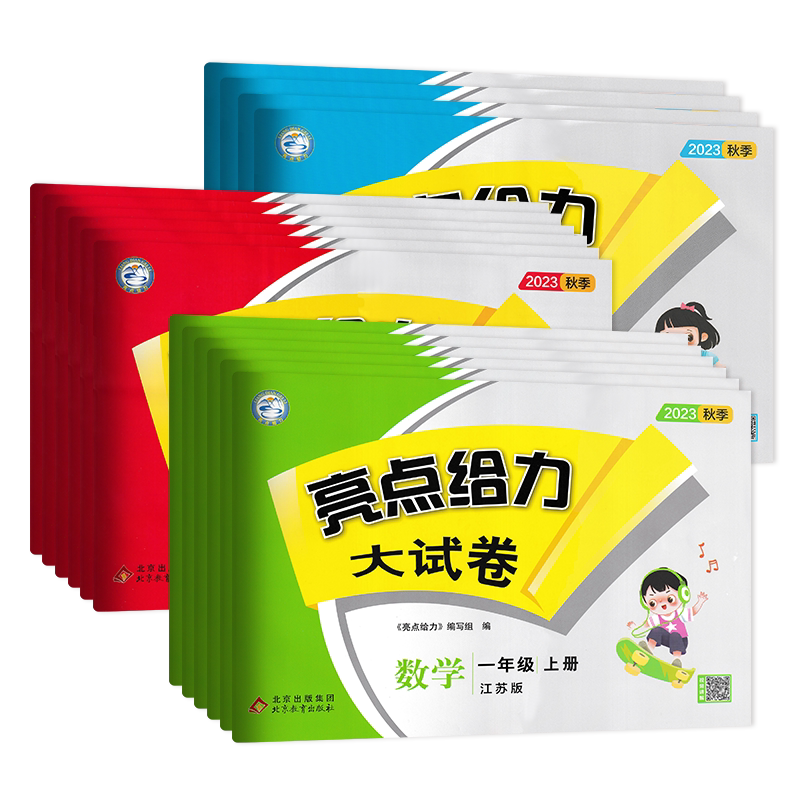 2026版版亮点给力大试卷1~6年级
