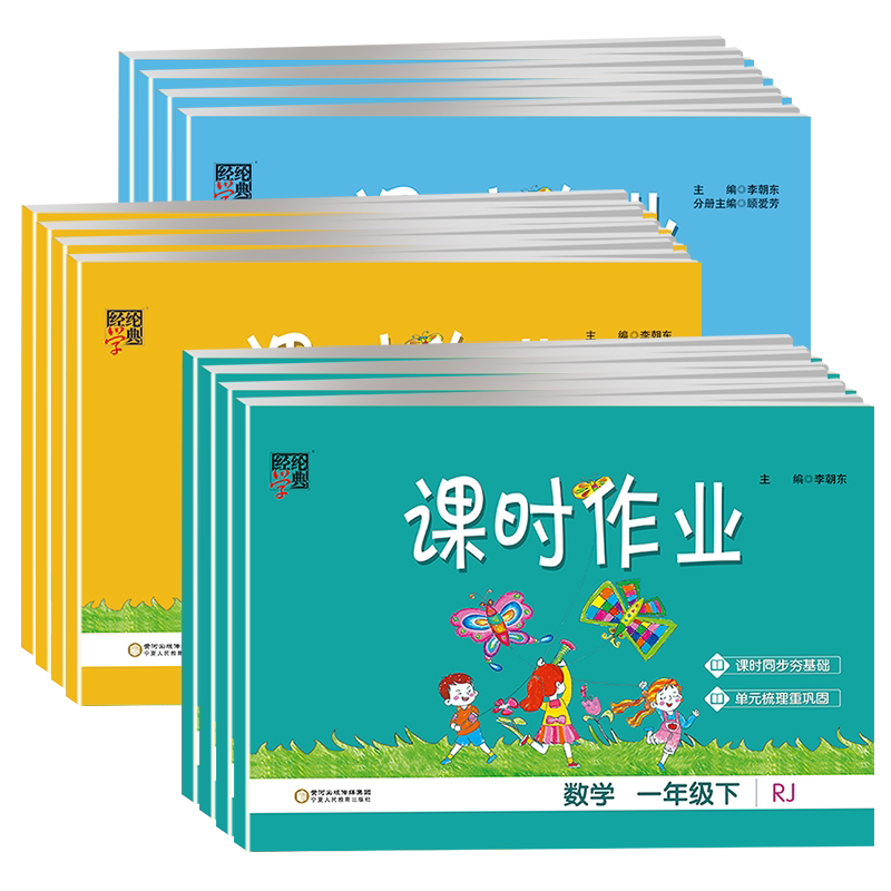 课时作业一二三四五六年级上任选