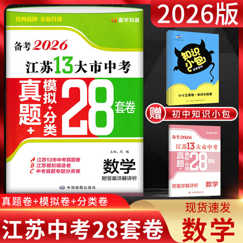 江苏13大市中考真题模拟套卷数学