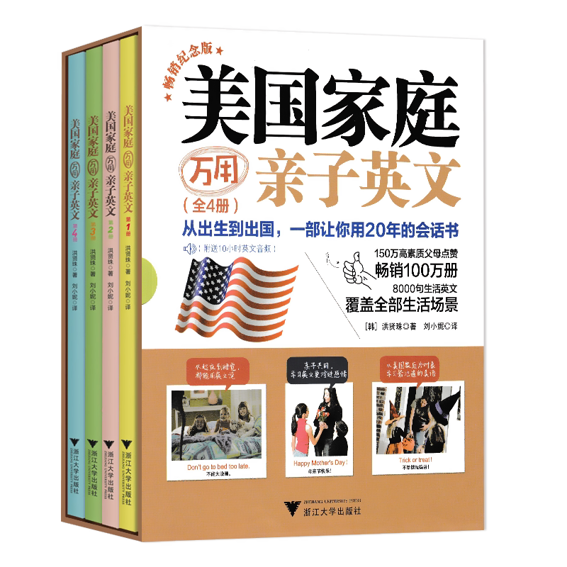 美国家庭万用亲子英语8000句