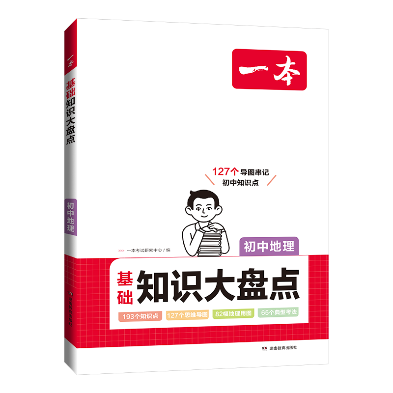 一本初中地理基础知识大盘点