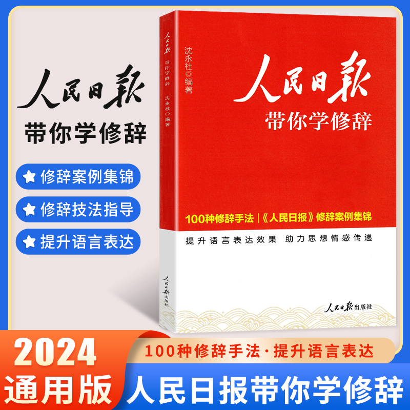 人民日报带你学修辞初中高中