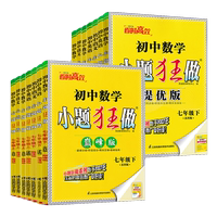 小題狂做提優(yōu)版巔峰版七年級(jí)