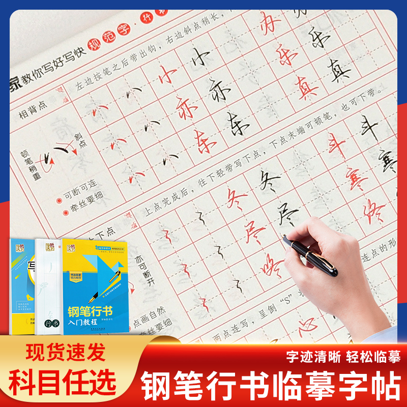 字酷天下行书临摹字帖钢笔行书入门教...