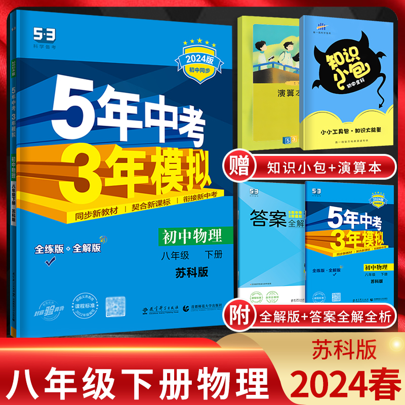 5年中考3年模拟八年级下物理苏科