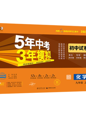 2025版五三中考化学九上人教版