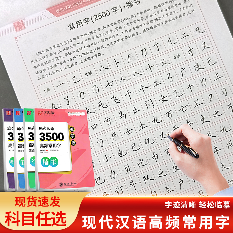 华夏万卷现代汉语3500高频常用字