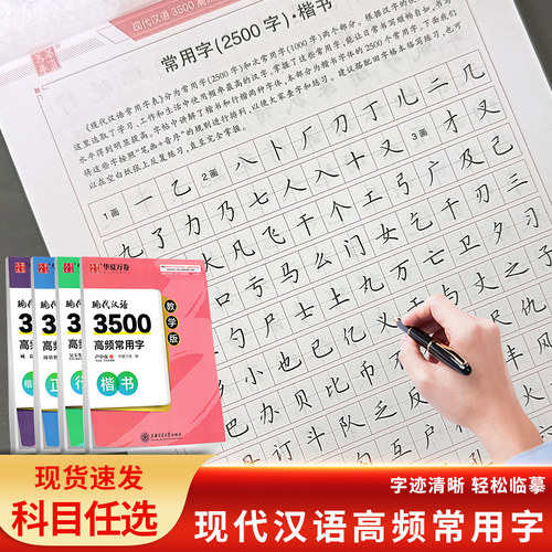 华夏万卷现代汉语3500高频常用字