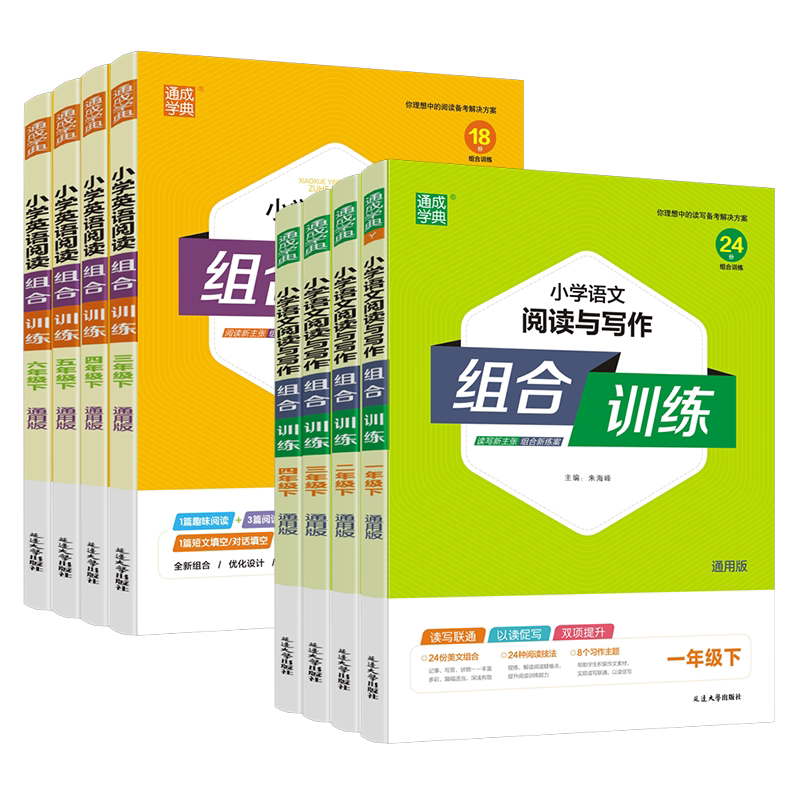 江苏专版2026版通城学典小学语文英语阅读与写作组合训练一二三年级四五六年级上册同步练习册辅导资料任务型阅读短文填空阅读技巧