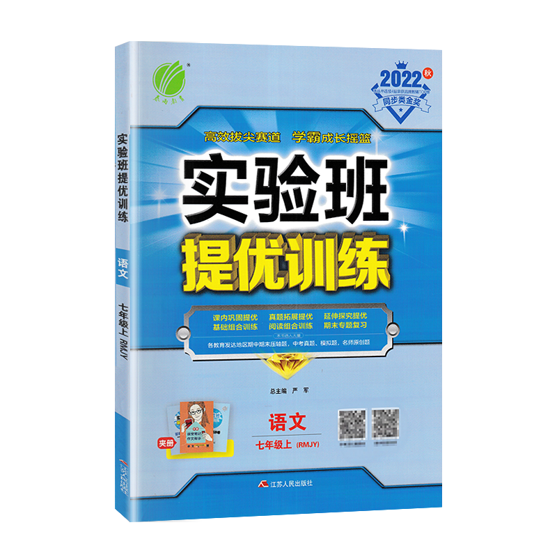 实验班七上语文人教版春雨教育