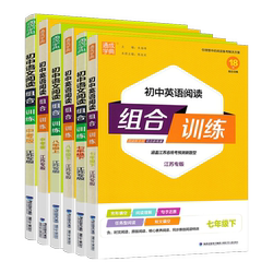 初中组合训练七八就上下册任选