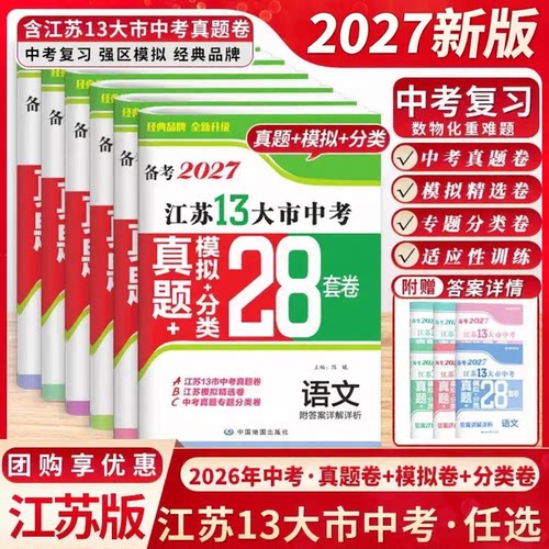 备考2027江苏13大市中考试卷真题
