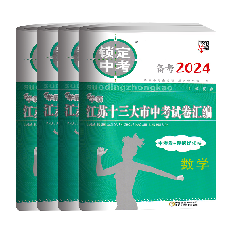 备考2026锁定中考2025年江苏十三大市中考试卷汇编语文数学英语物理化学政治历史中考卷模拟卷含2025中考真题江苏省13大市中考试卷