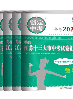 江苏十三大市中考试卷汇编