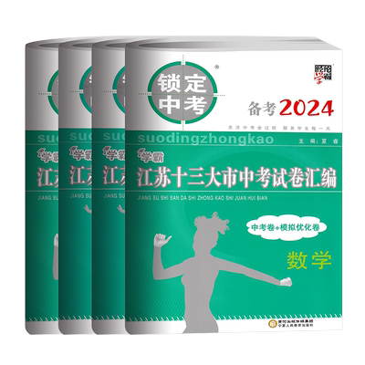 江苏十三大市中考试卷汇编