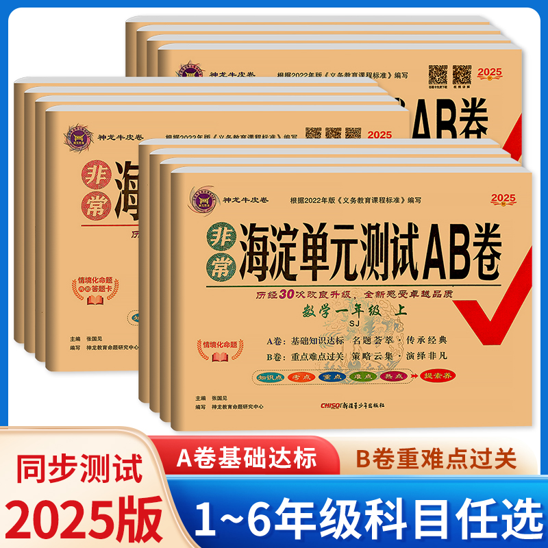 2025秋海淀单元测试AB卷1-6年级