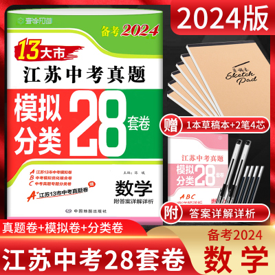 江苏13大市中考真题模拟套卷数学