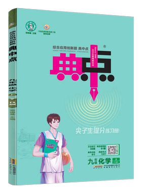 0223秋典中点九年级化学