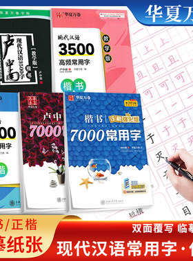 华夏万卷字帖现代汉语常用字任选