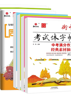 2026版华版文化课课练考试体字帖