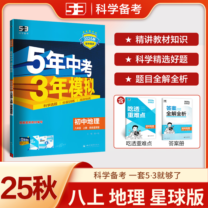 2026版五年中考三年模拟曲一线