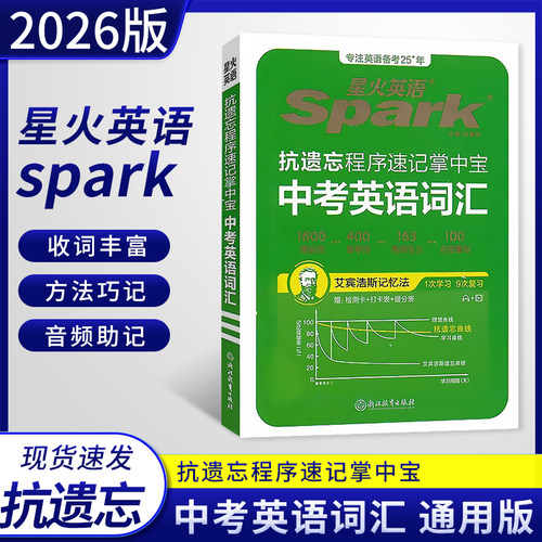 星火中考英语词汇手册