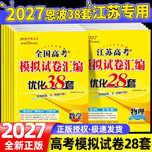 高考模拟试卷汇编优化恩波教育